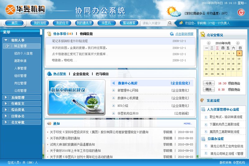 雅奢科技